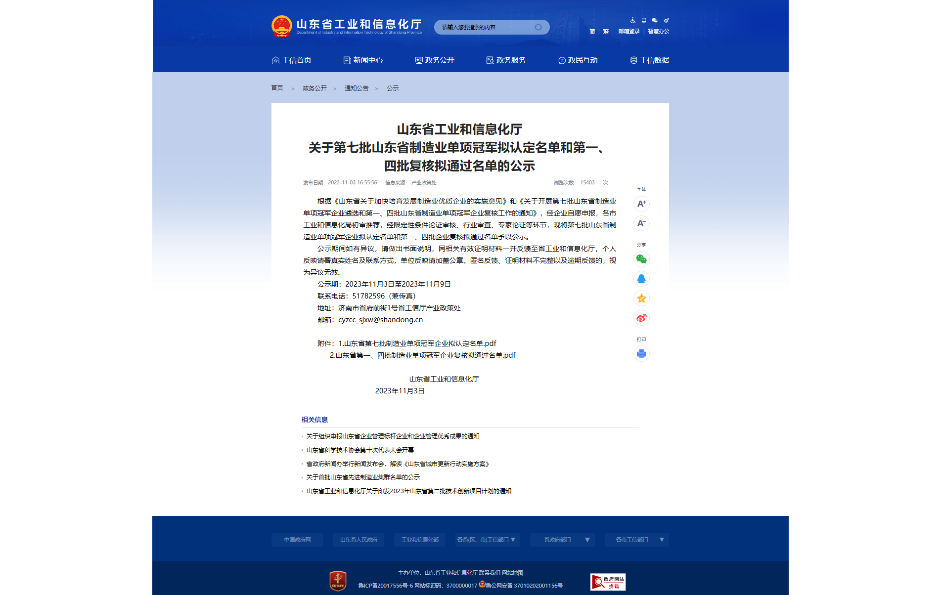 国瓷康立泰荣获省制造业“单项冠军”