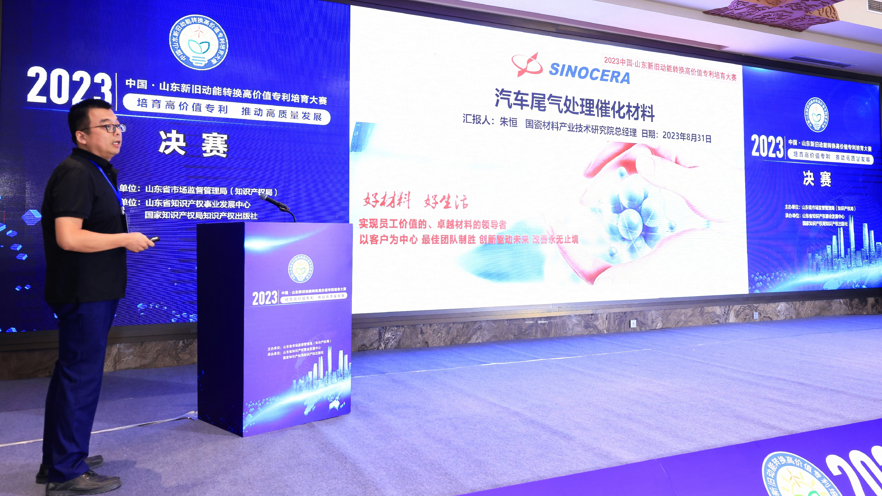 国瓷材料荣获2023“新高赛”二等奖